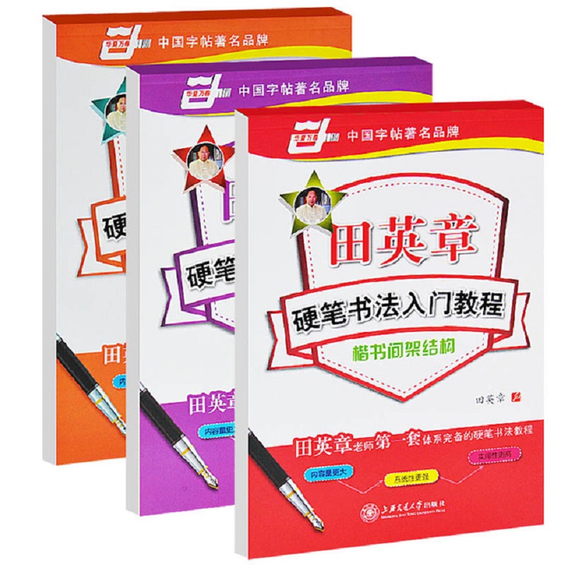 Calligraphy Pen Set - Chinese word copybooks character hanzi workbook